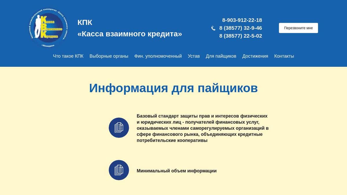 Информация для пайщиков